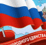 Глава района Александр Криволапов поздравляет земляков с Днем народного единства - Викуловский район