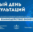 О цифровом взаимодействии бизнеса и власти расскажут на «Едином дне консультаций» в Тюмени - Викуловский район