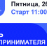 В Тюмени состоится форум «День предпринимателя — 2023. СДЕЛАНЫ В ТЮМЕНИ» - Викуловский район