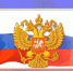 Поздравление главы Викуловского района с Днем Конституции - Викуловский район