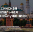Представители муниципального сообщества Тюменской области могут принять участие в премии «Служение» - Викуловский район
