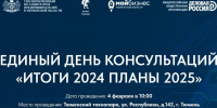 Единый день консультаций предпринимателей пройдет в Тюмени 4 февраля - Викуловский район