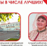 Мы в числе лучших - Викуловский район