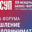 Слёт успешных предпринимателей 2025 - Викуловский район
