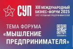 Слёт успешных предпринимателей 2025