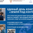 Земля под контролем - Викуловский район