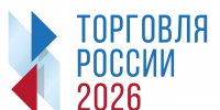 Минпромторг России приглашает на конкурс «Торговля России» - Викуловский район